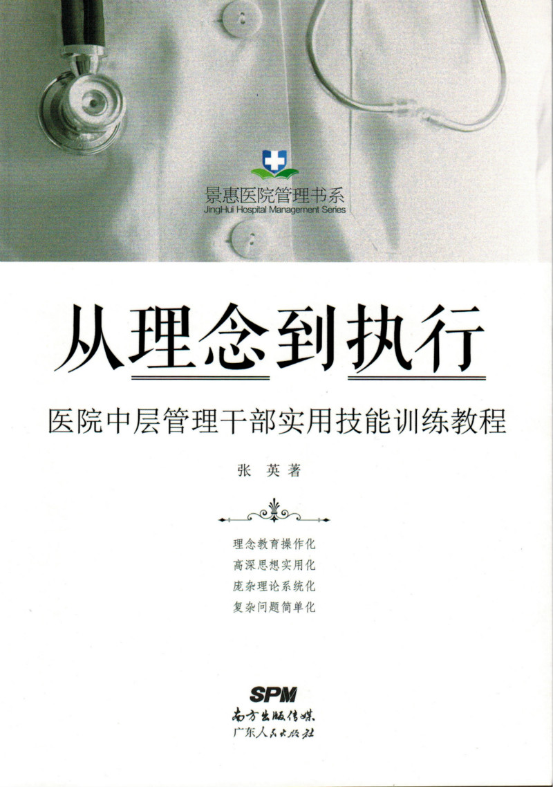 從理念到執(zhí)行：醫(yī)院中