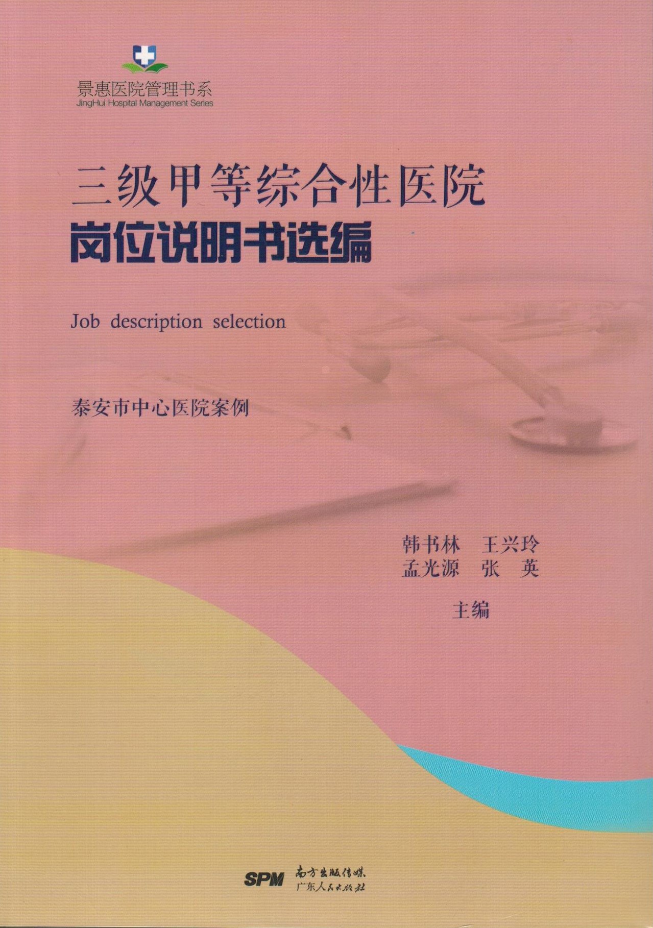 三級(jí)甲等綜合性醫(yī)院崗